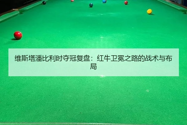 wei-si-ta-pan-bi-li-shi-duo-guan-fu-pan-hong-niu-wei-mian-zhi-lu-de-zhan-shu-yu-bu-ju-3-188.jpg